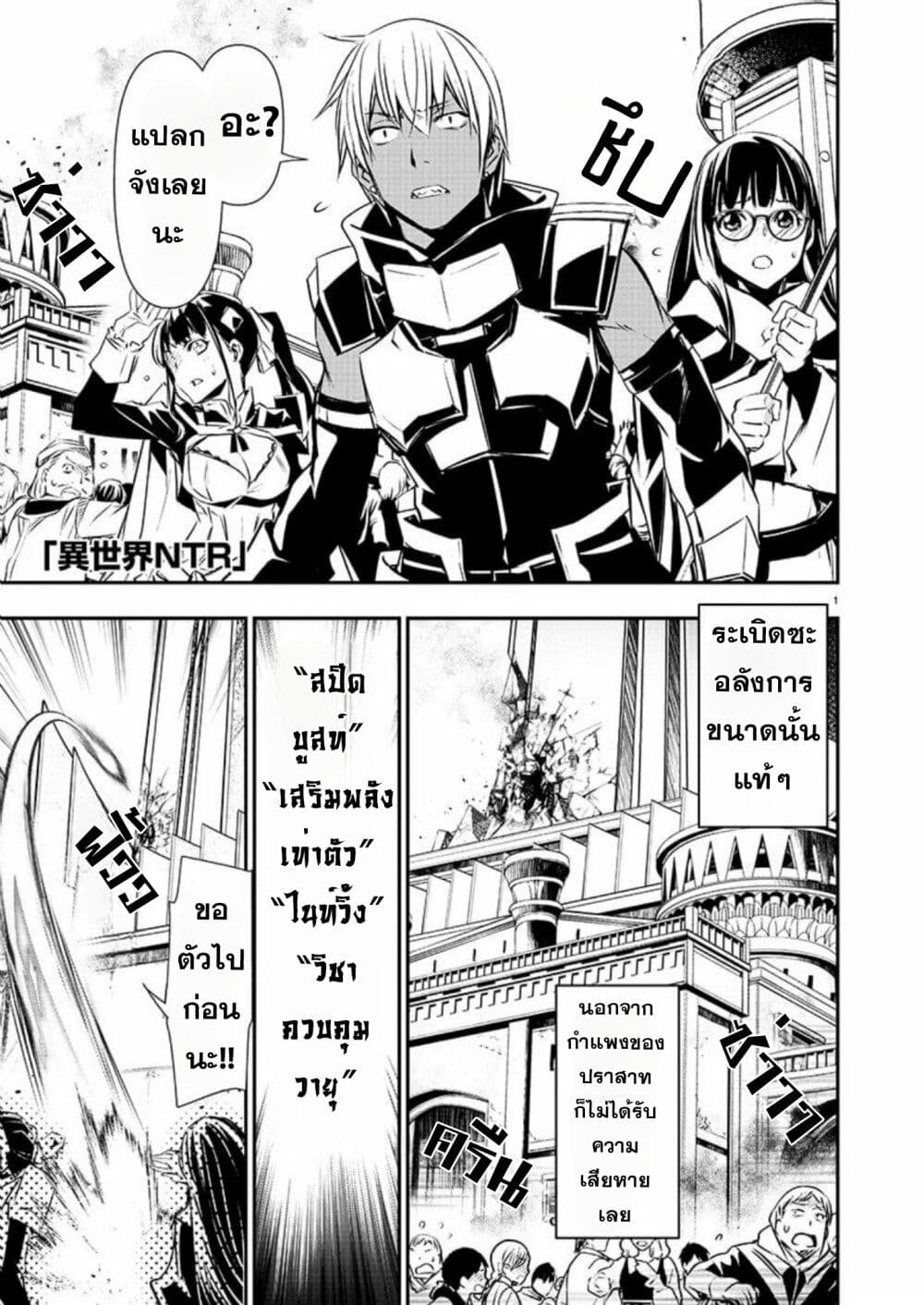 Isekai NTR page 2