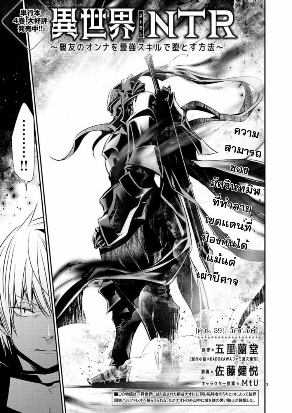 Isekai NTR page 4