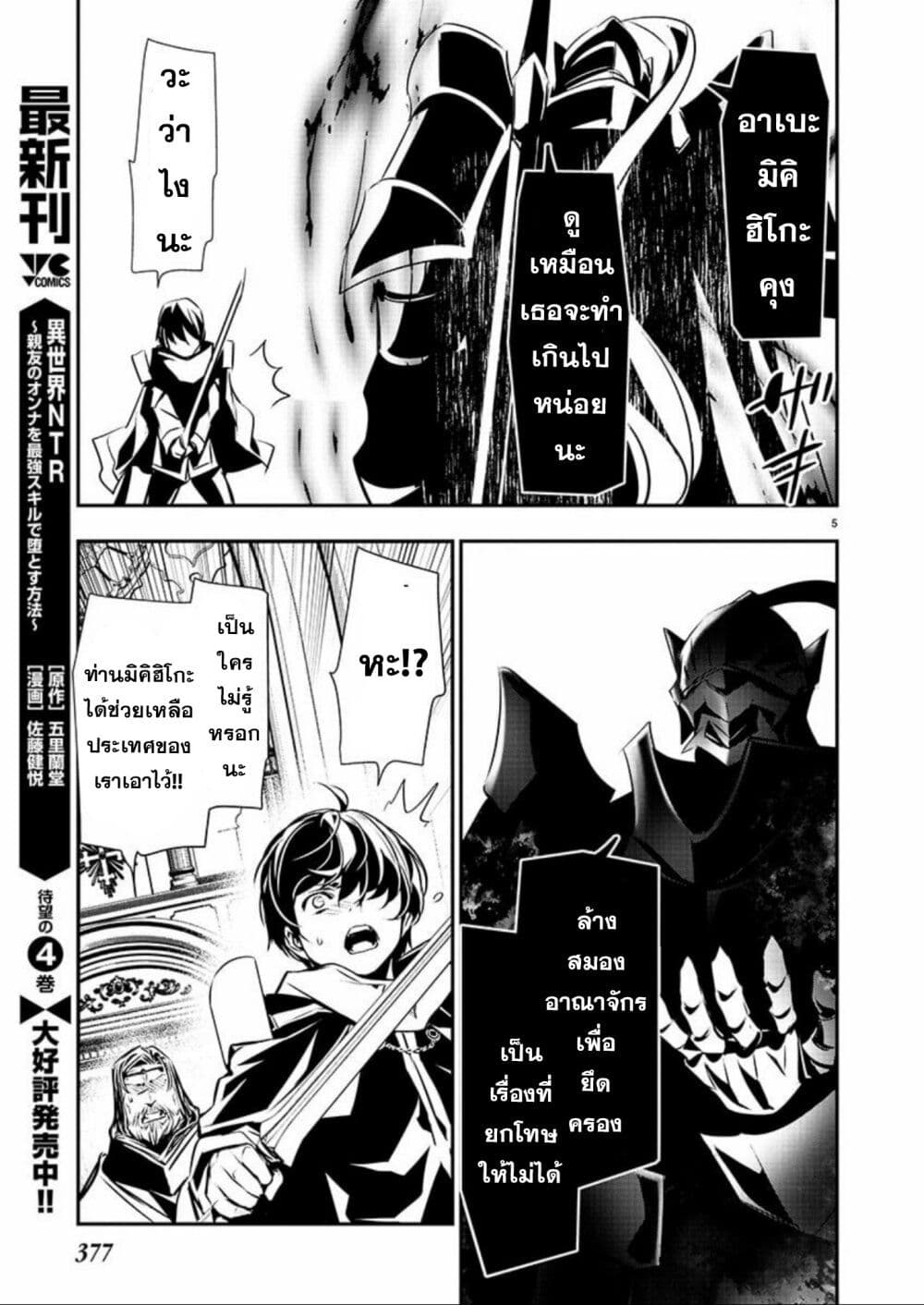 Isekai NTR page 6