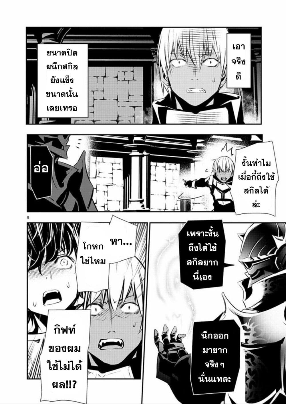 Isekai NTR page 9