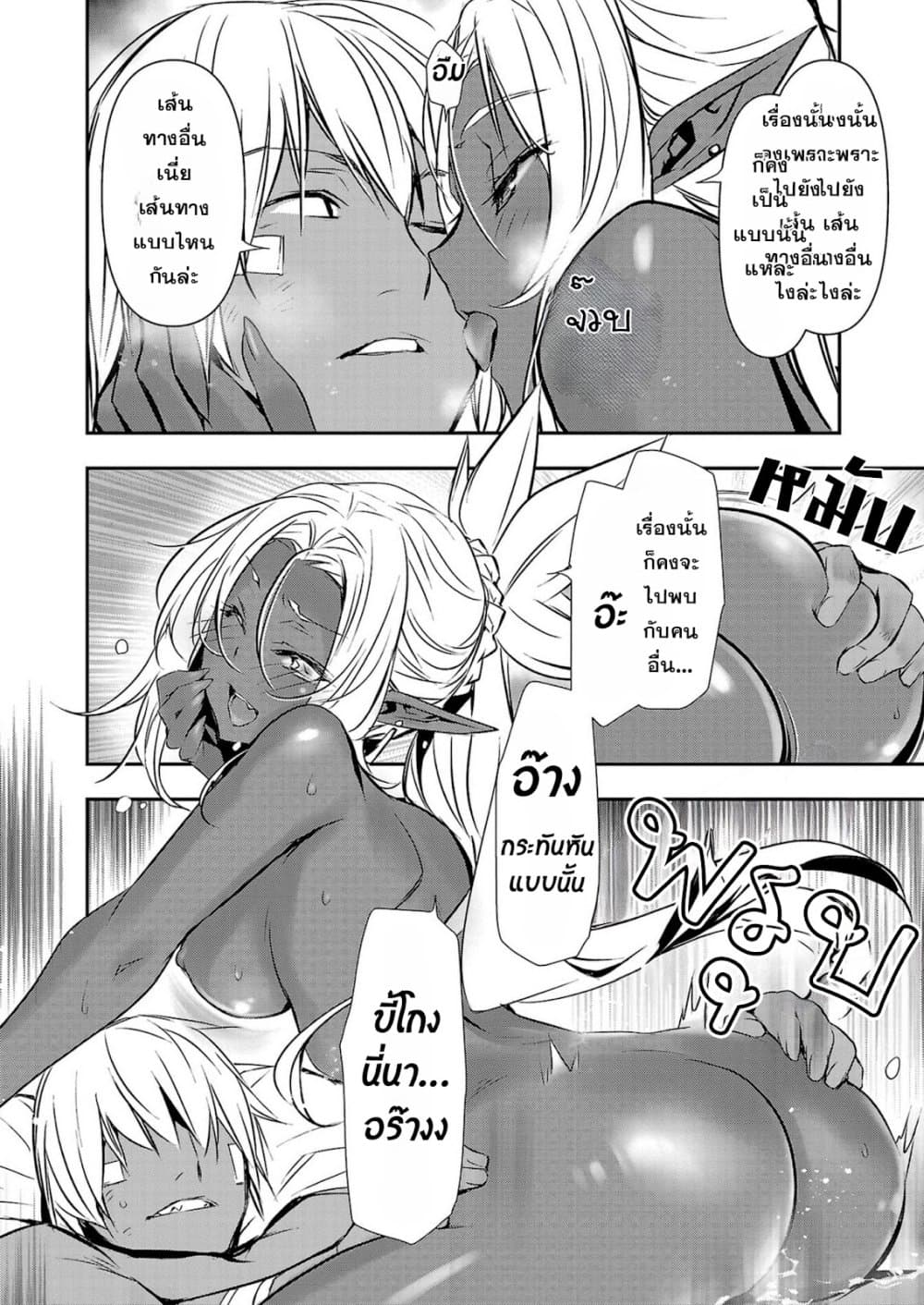 Isekai NTR page 4