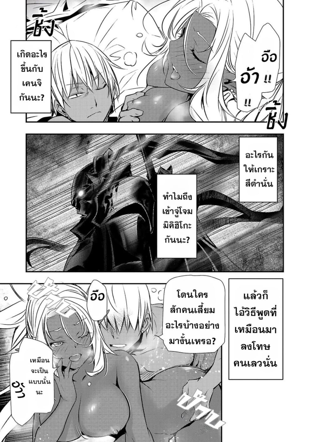 Isekai NTR page 5