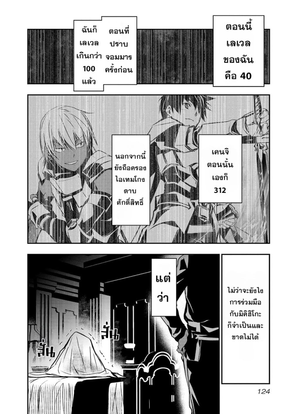 Isekai NTR page 8