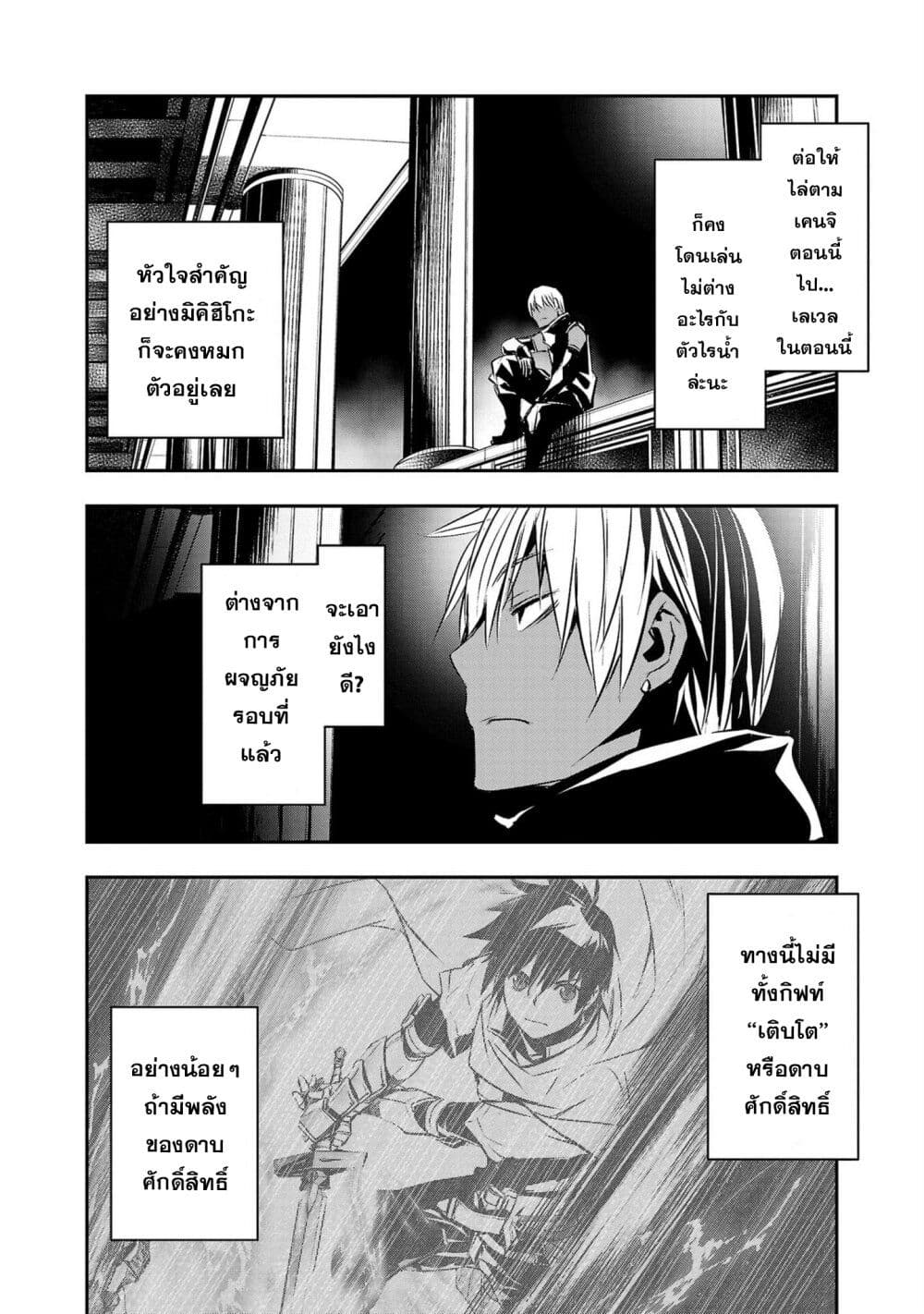 Isekai NTR page 2
