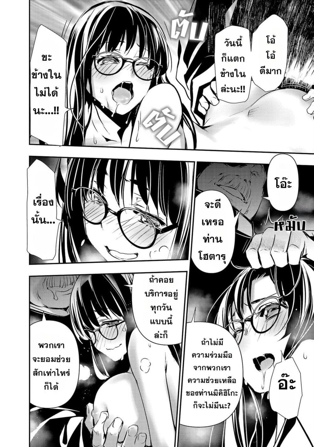 Isekai NTR page 10