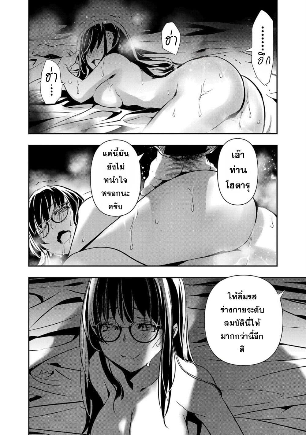 Isekai NTR page 14