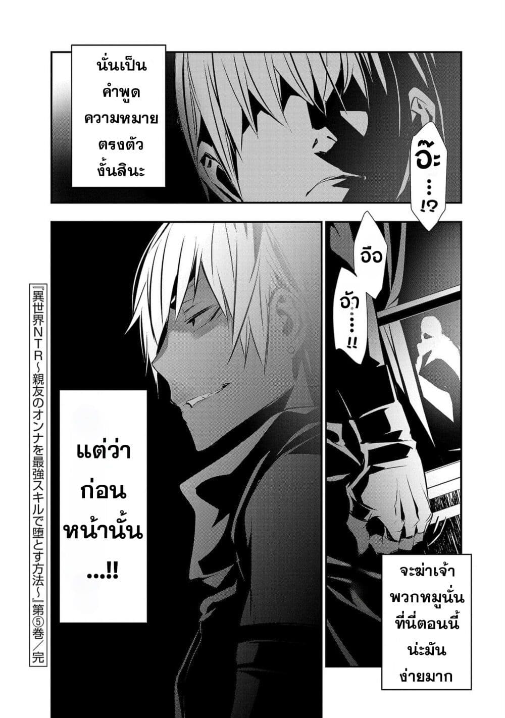 Isekai NTR page 18