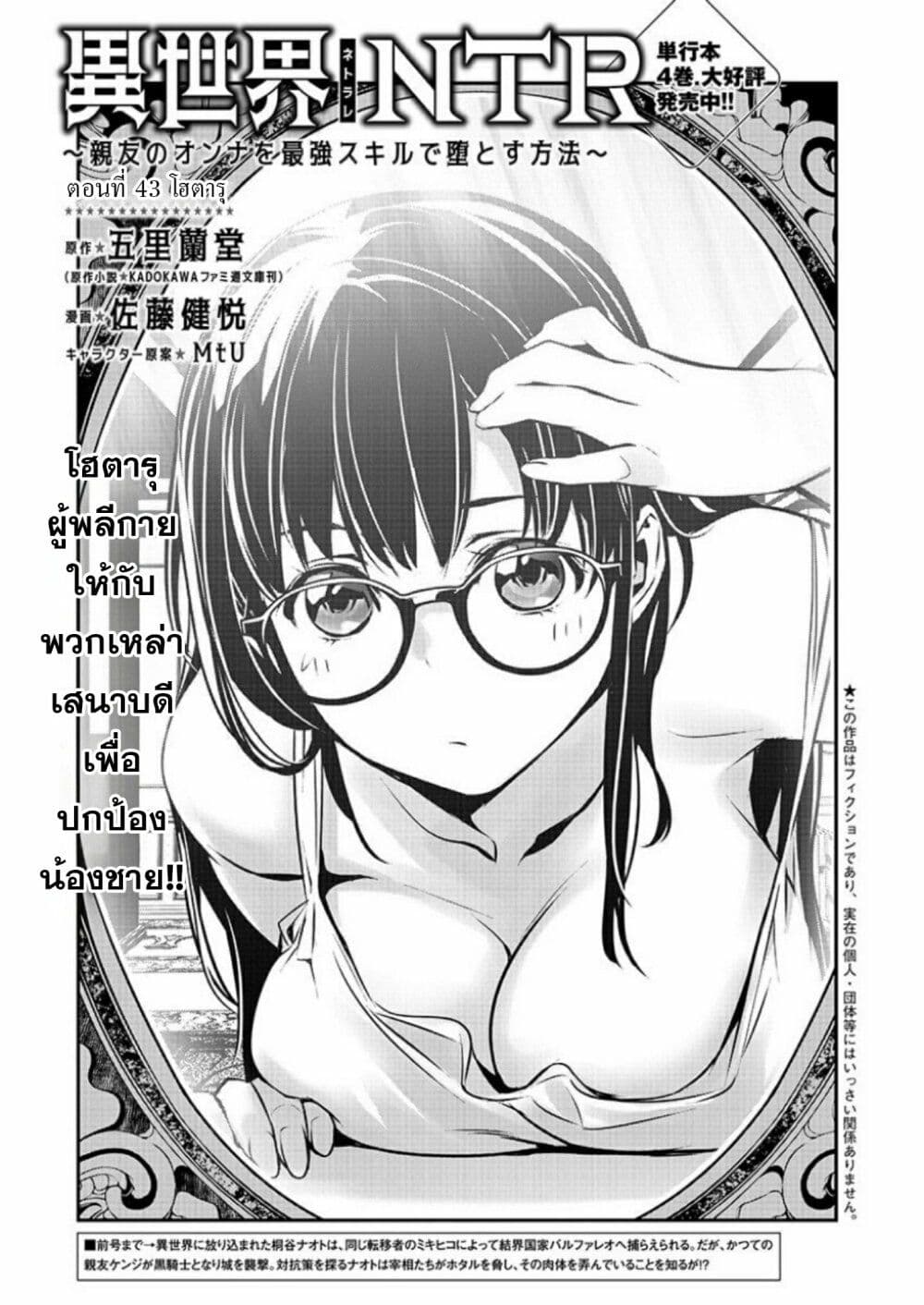 Isekai NTR page 1