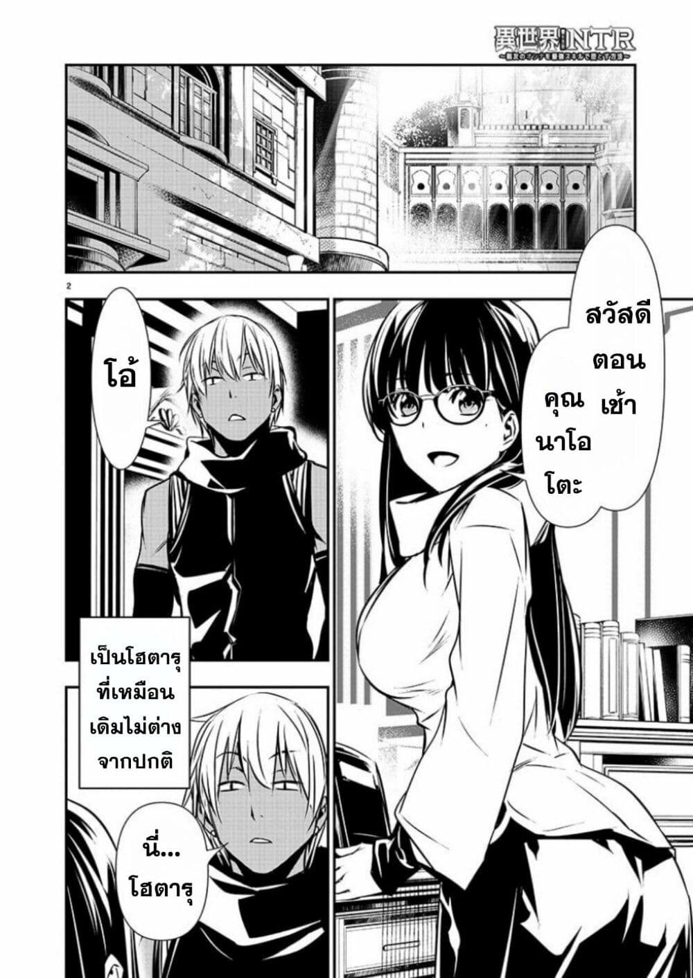 Isekai NTR page 2