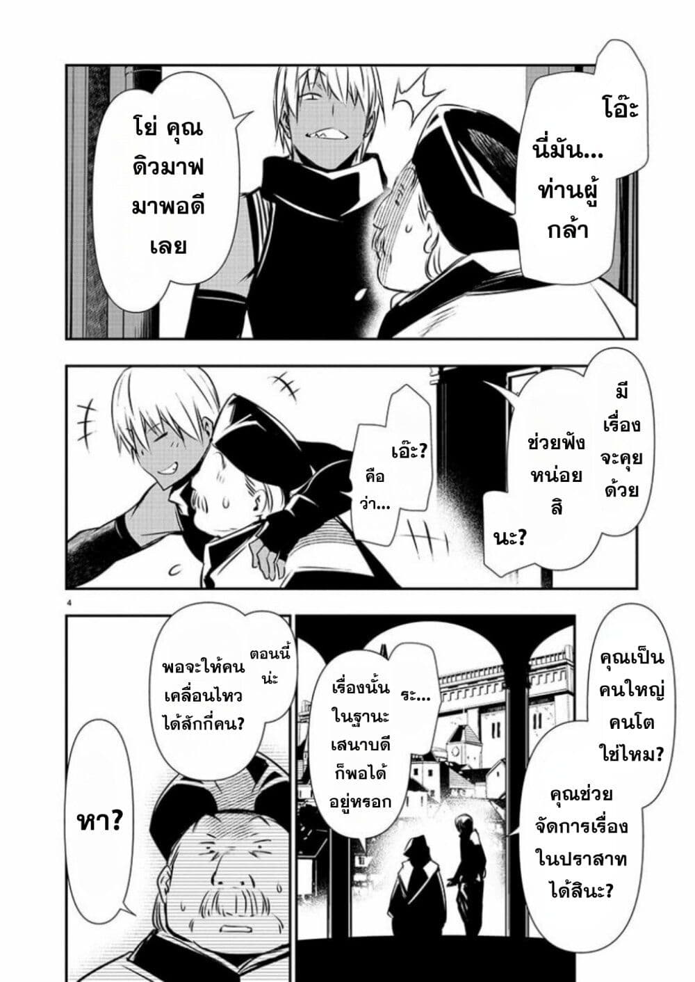 Isekai NTR page 4