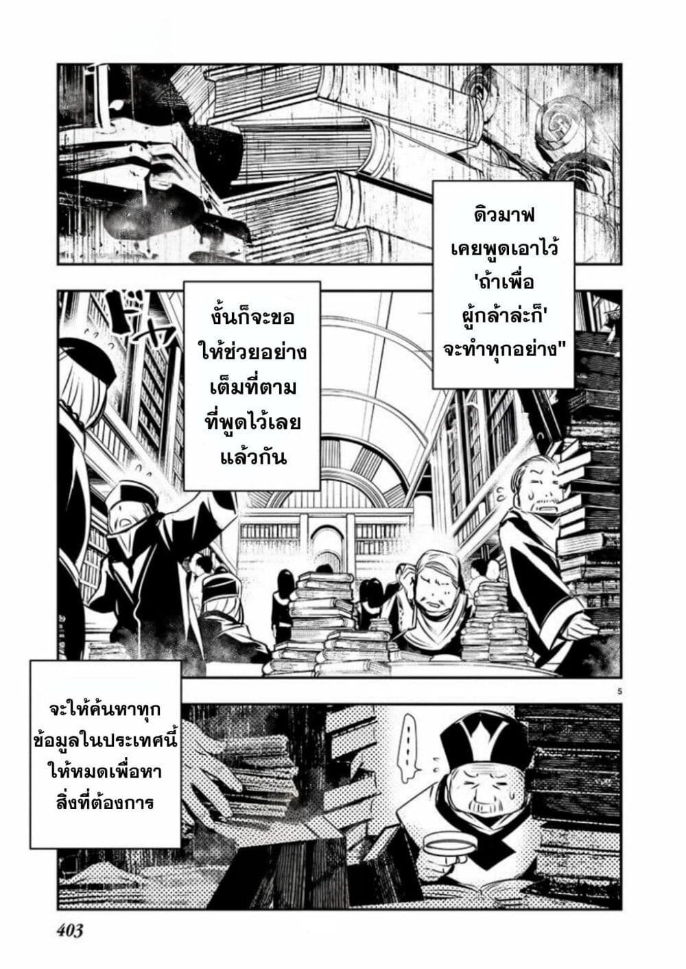 Isekai NTR page 5