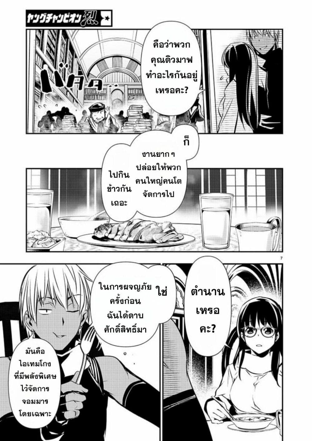 Isekai NTR page 7