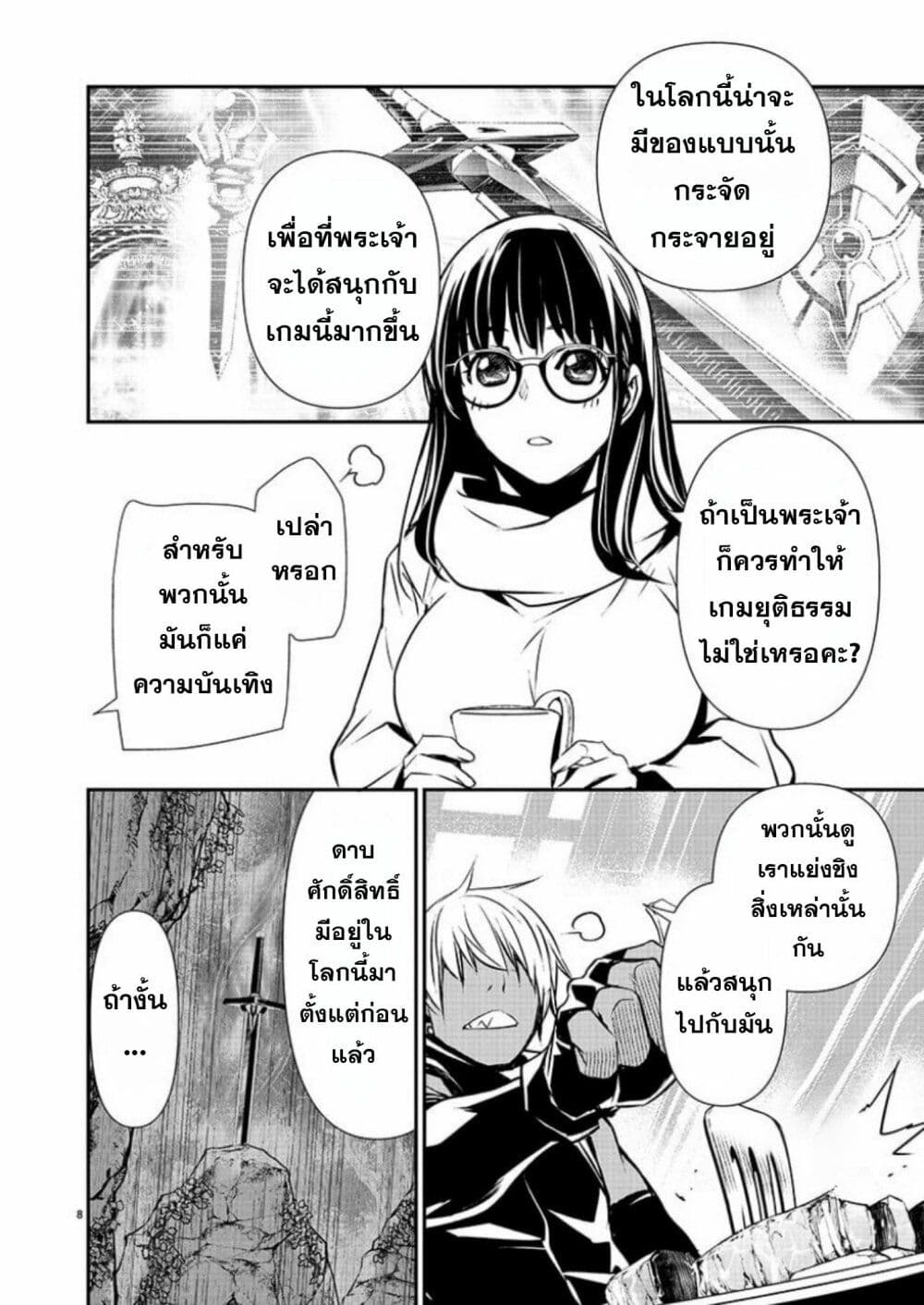 Isekai NTR page 8