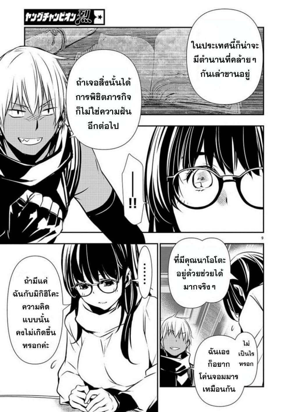 Isekai NTR page 9