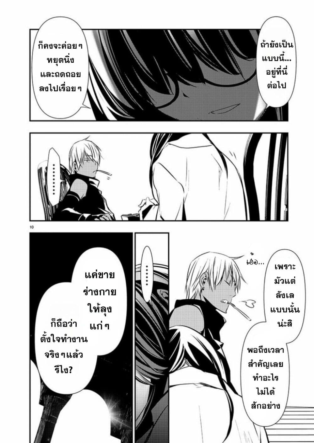 Isekai NTR page 10