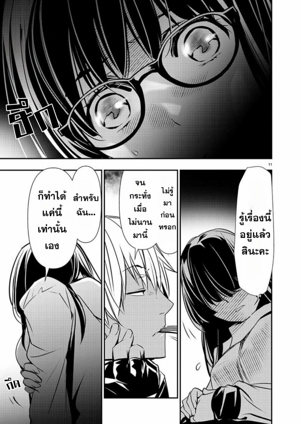 Isekai NTR page 11