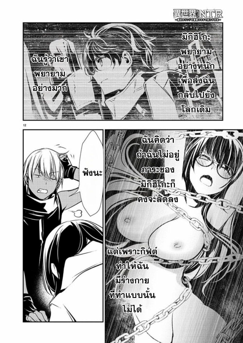 Isekai NTR page 12