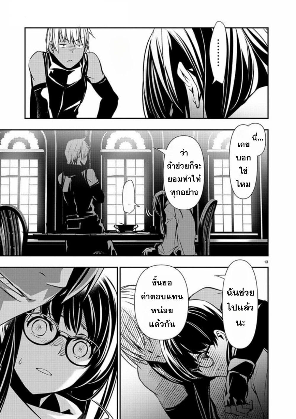Isekai NTR page 13