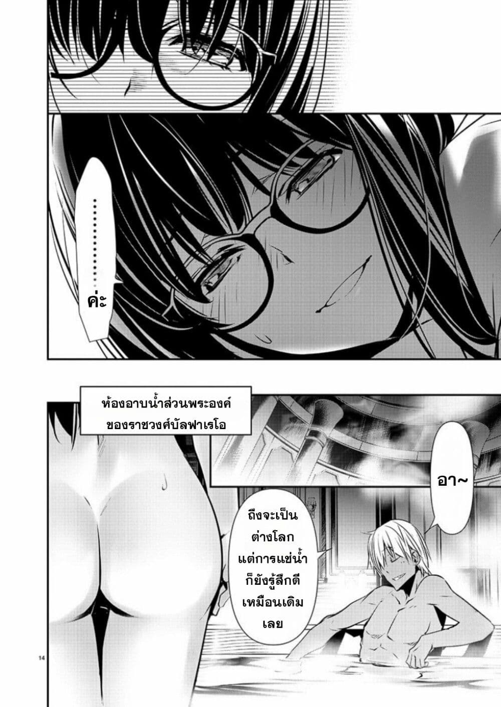 Isekai NTR page 14