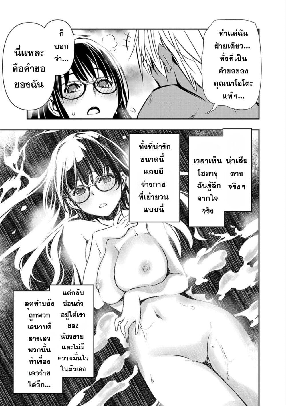 Isekai NTR page 3