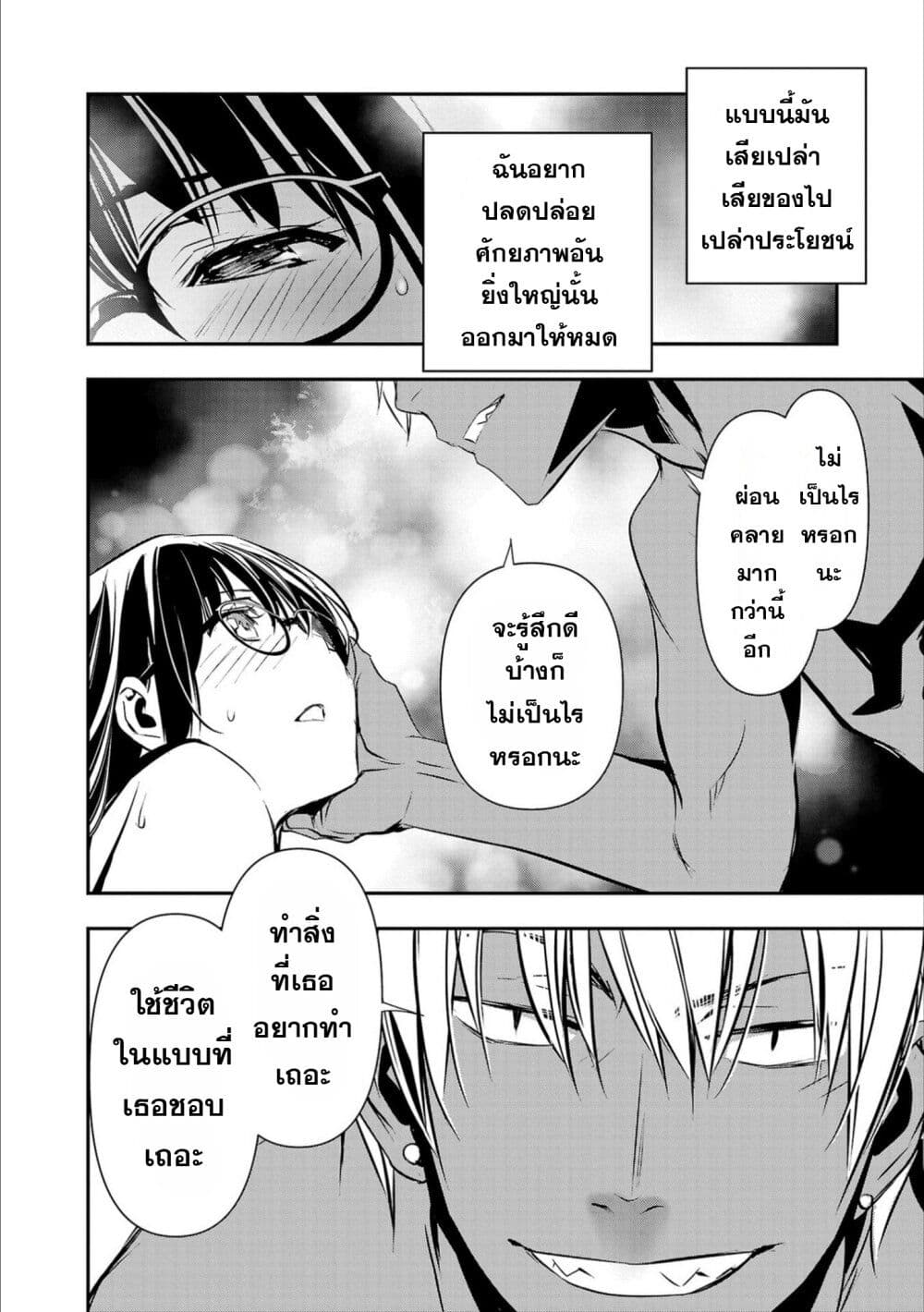Isekai NTR page 4
