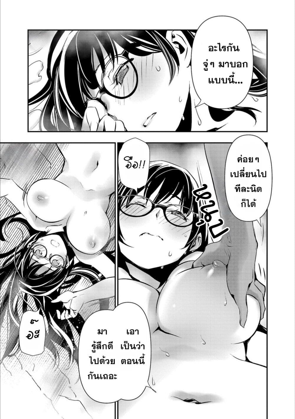 Isekai NTR page 5