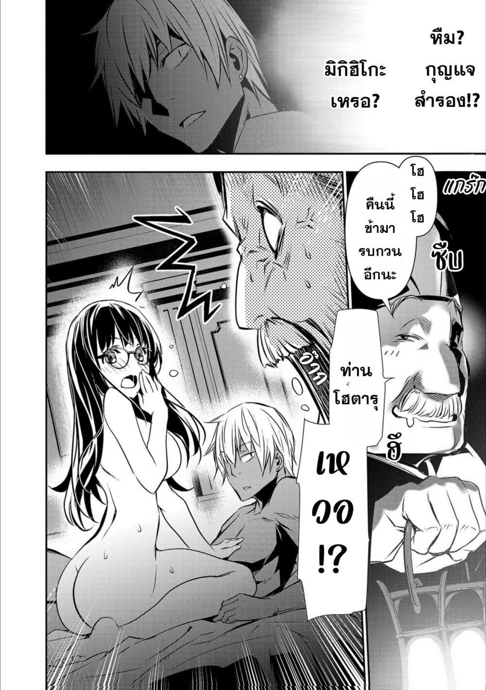 Isekai NTR page 3