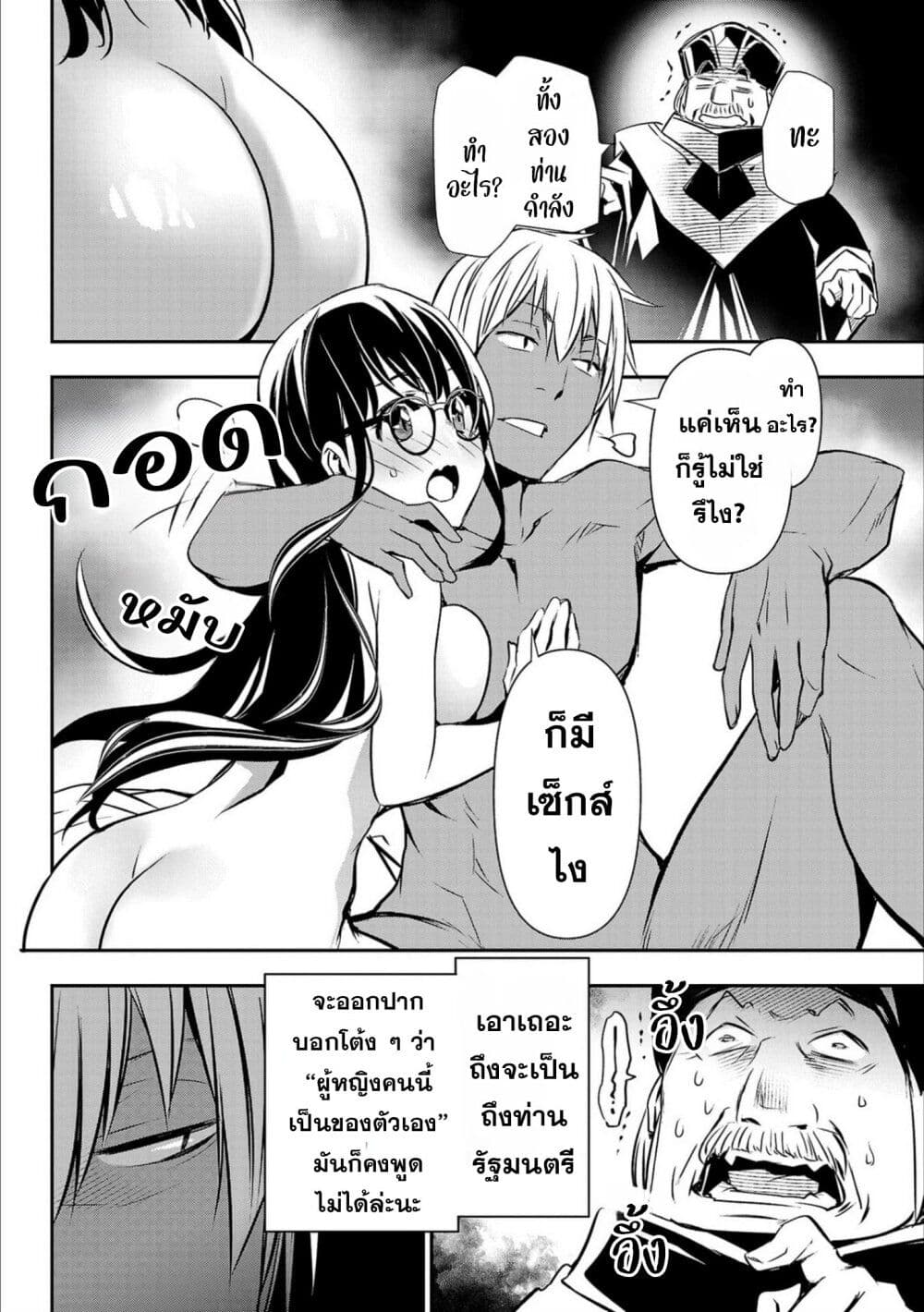 Isekai NTR page 4
