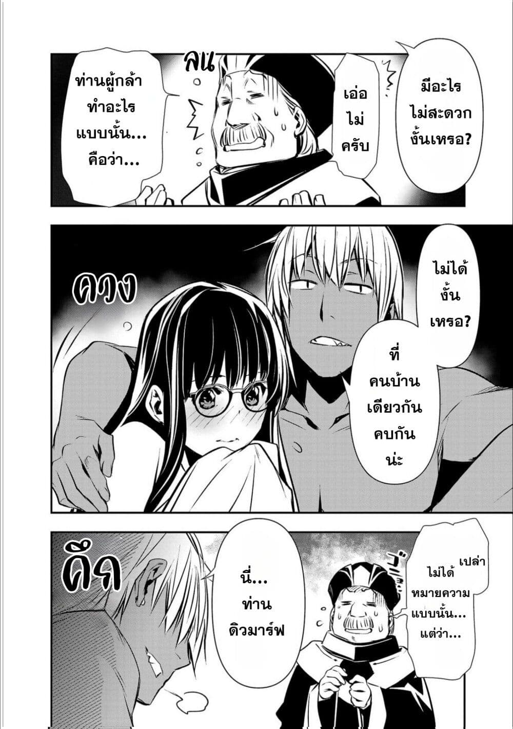 Isekai NTR page 5