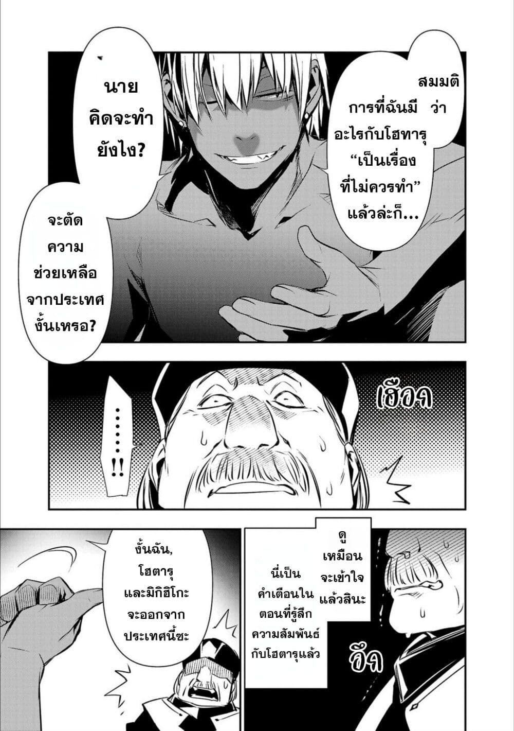 Isekai NTR page 6