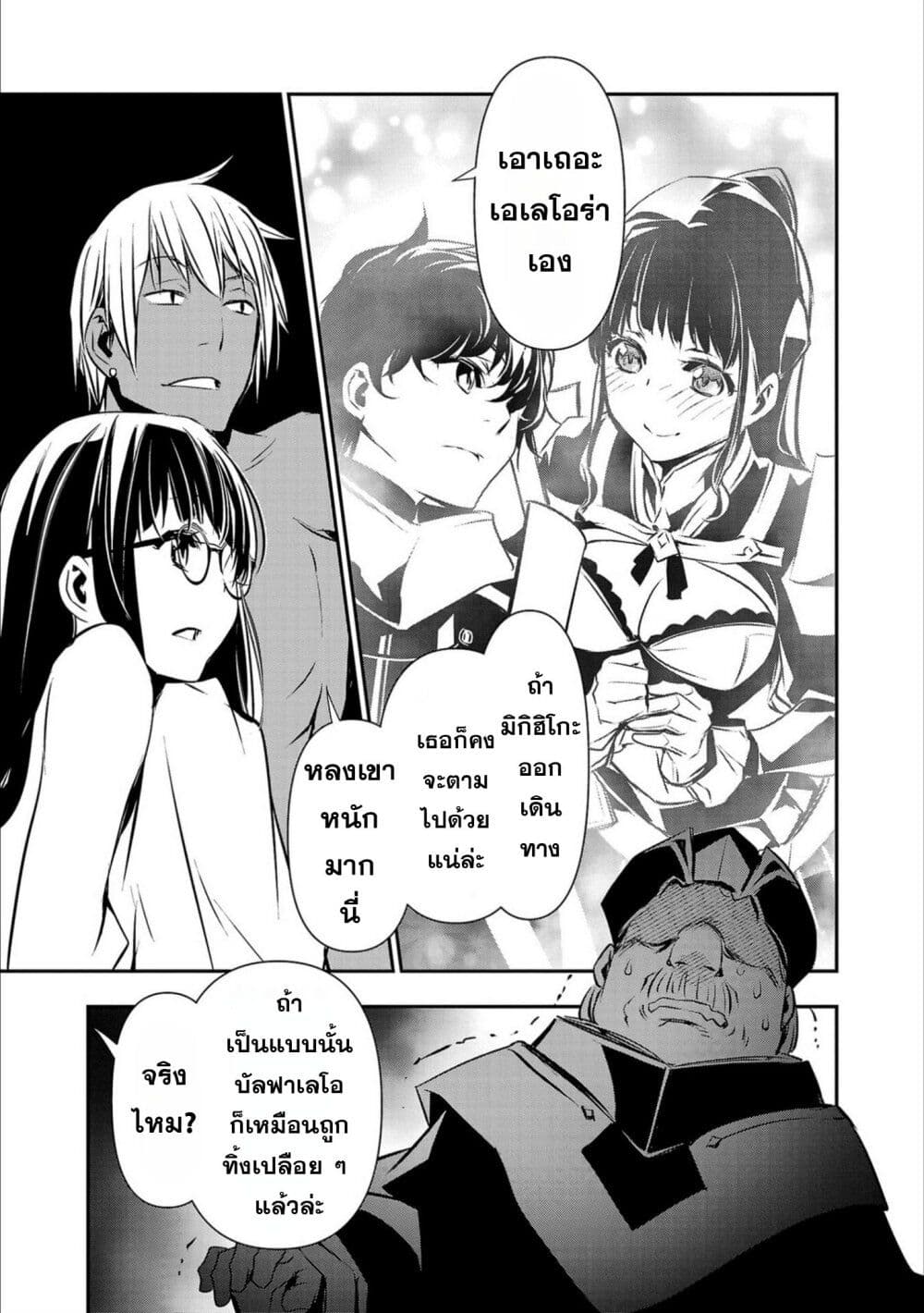 Isekai NTR page 8