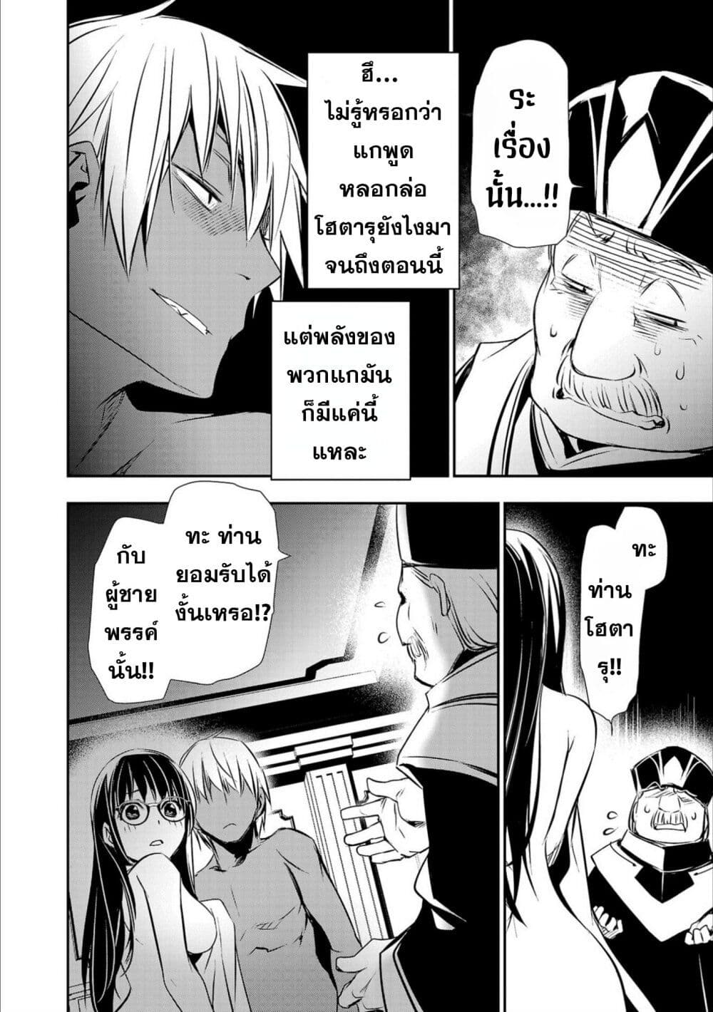 Isekai NTR page 9