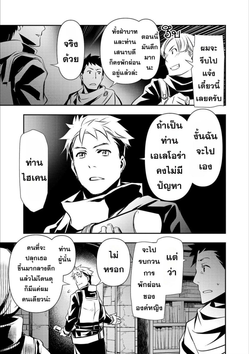 Isekai NTR page 18