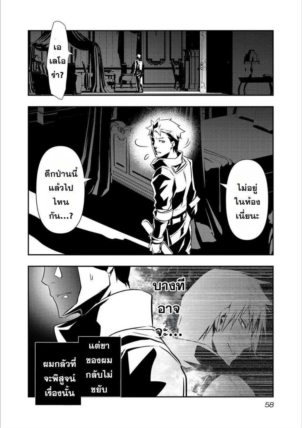 Isekai NTR page 19