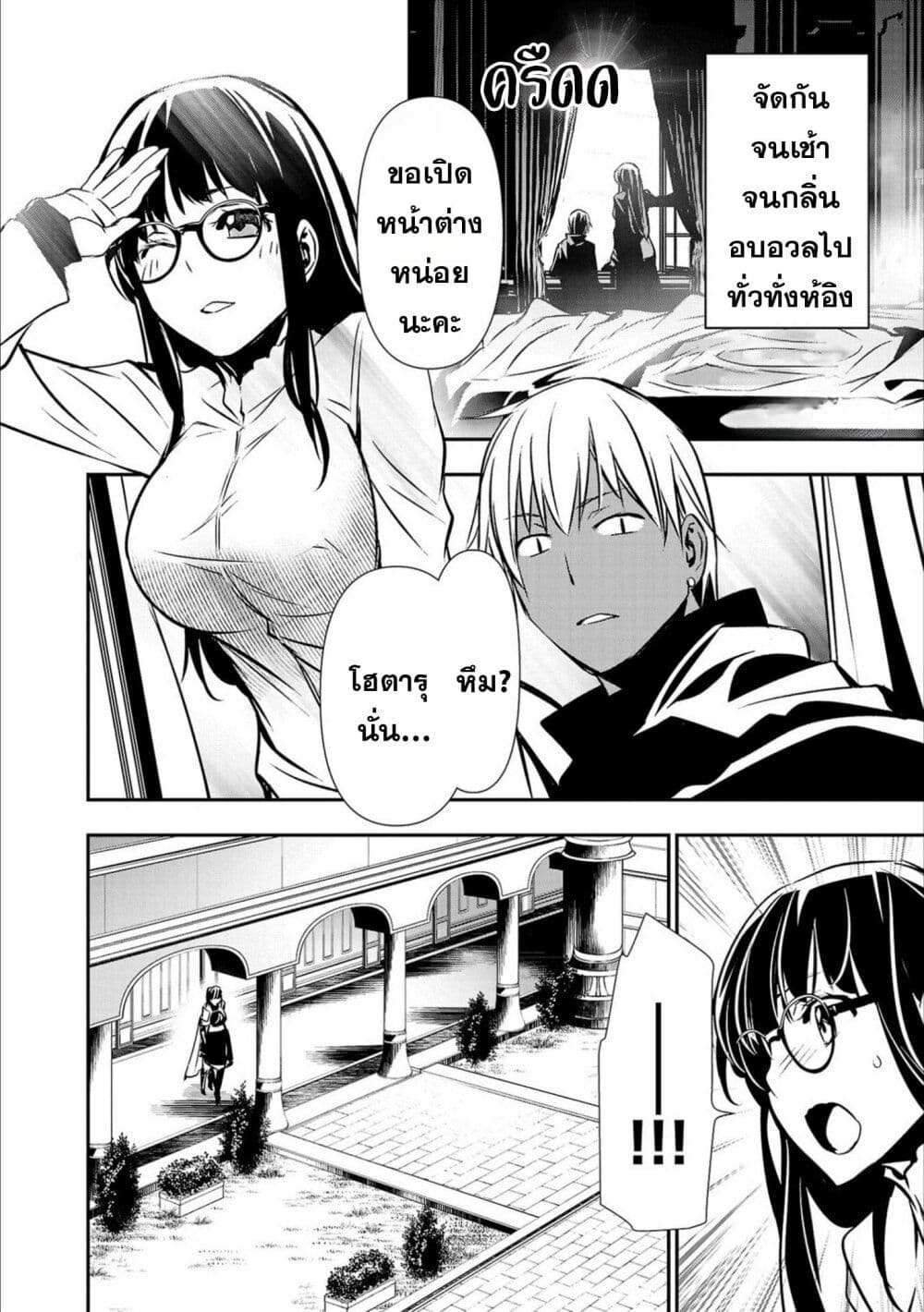 Isekai NTR page 2