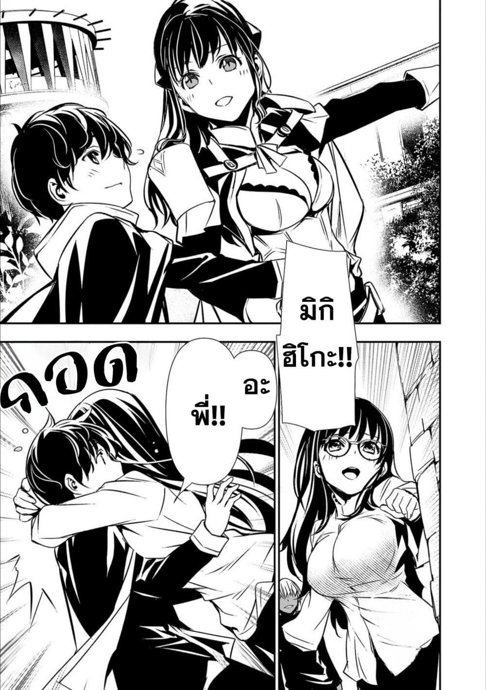 Isekai NTR page 3