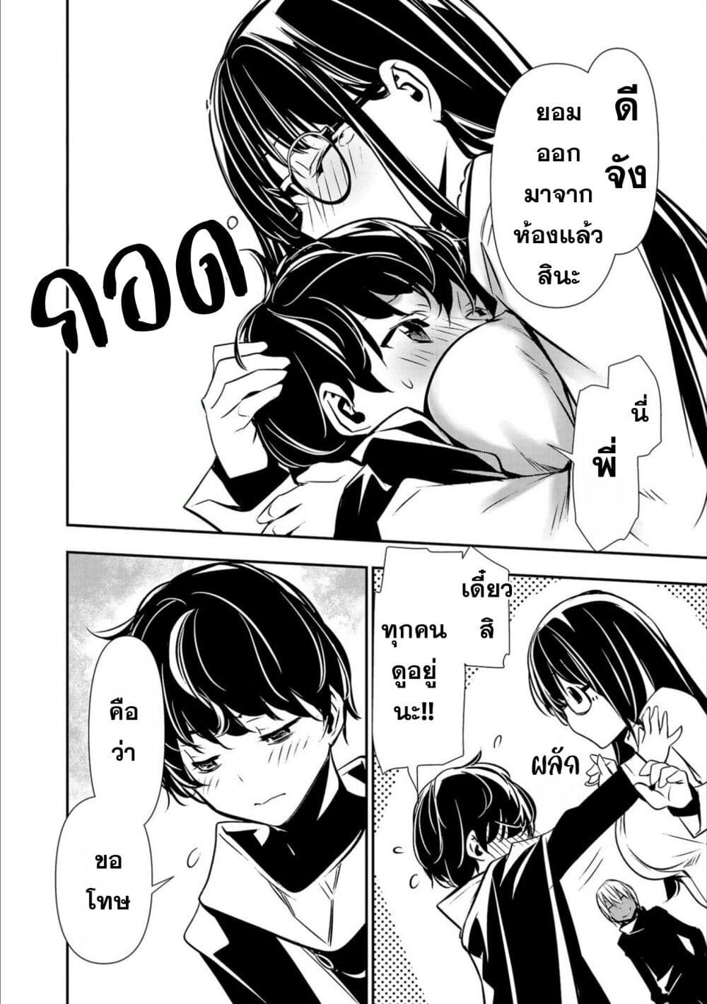 Isekai NTR page 4