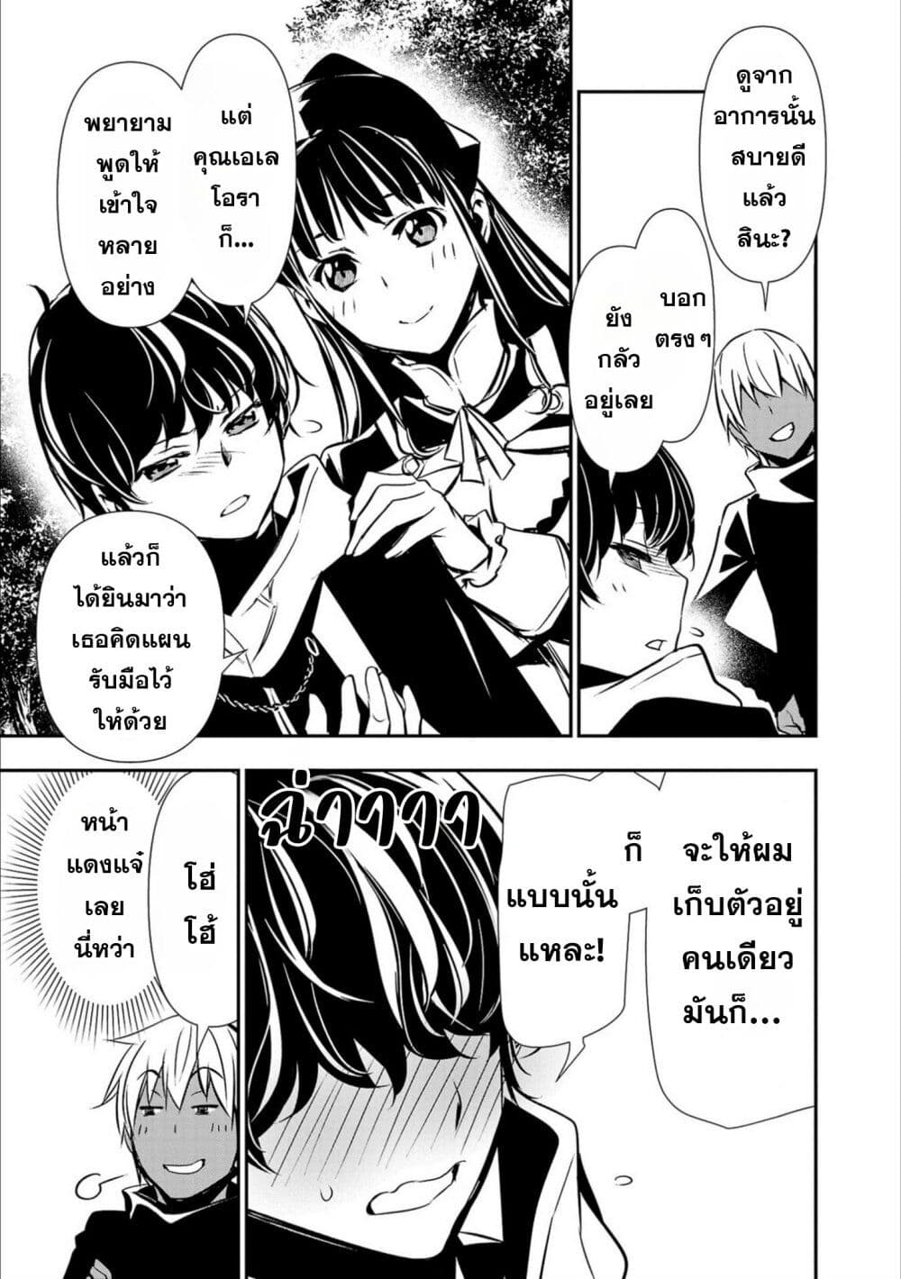 Isekai NTR page 5