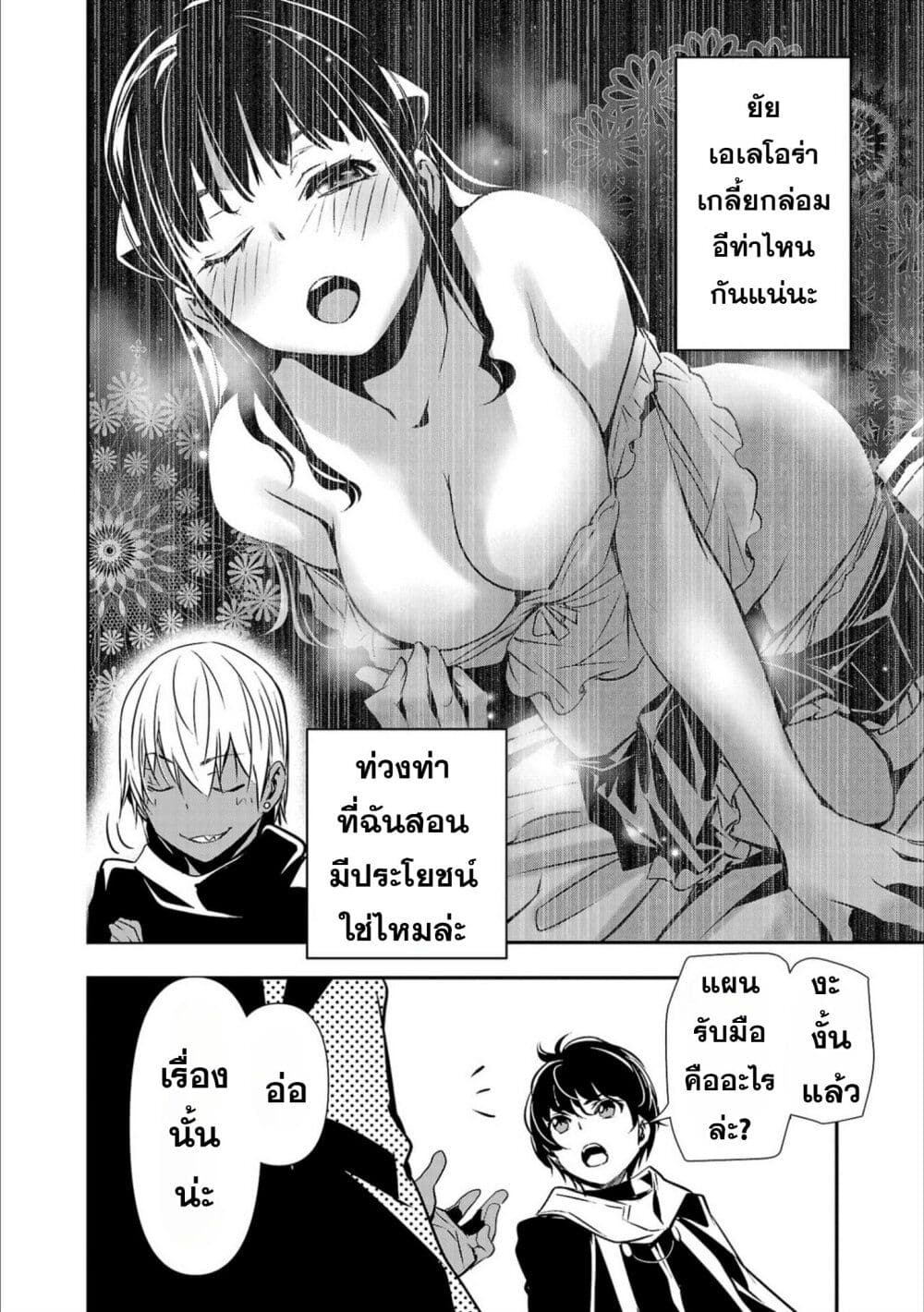 Isekai NTR page 6