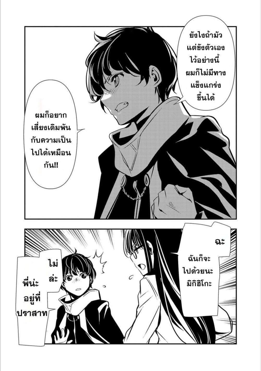 Isekai NTR page 9