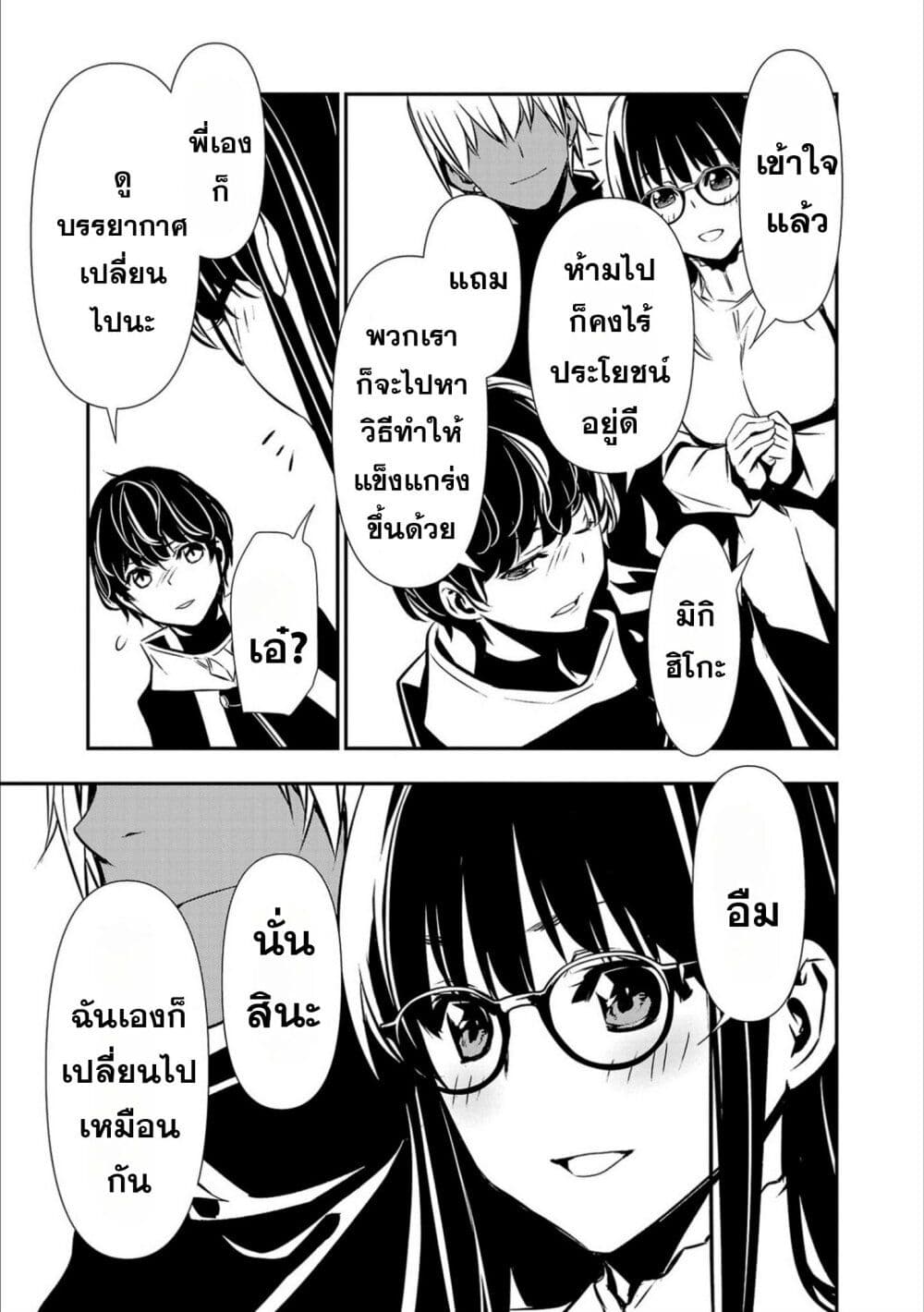 Isekai NTR page 11
