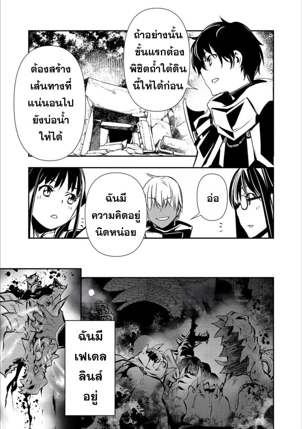 Isekai NTR page 7