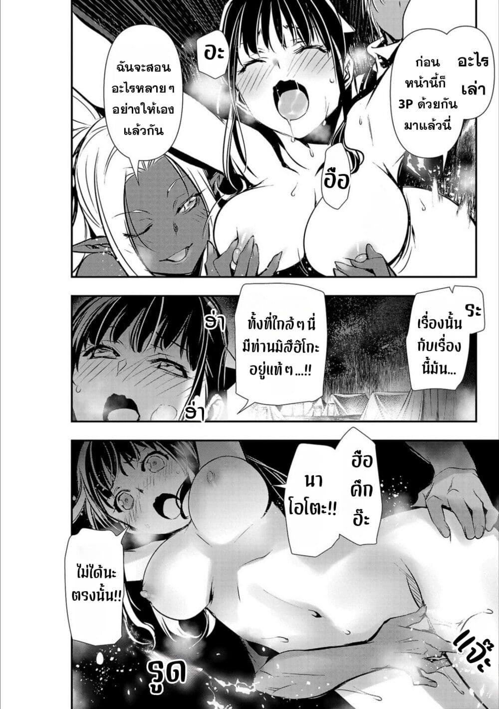 Isekai NTR page 10
