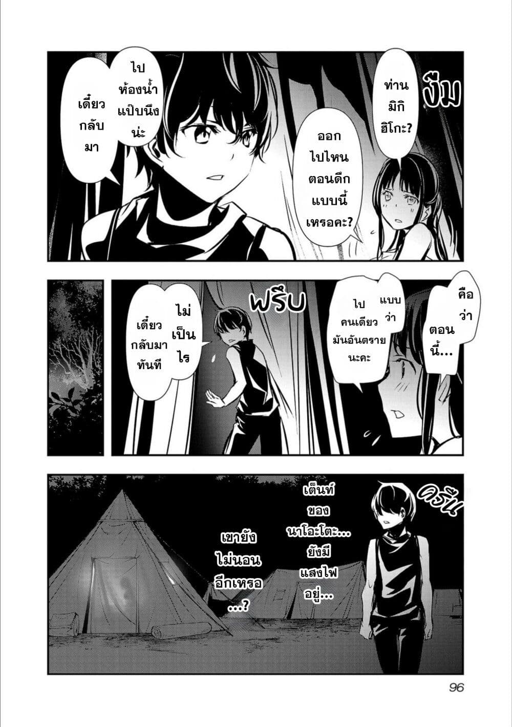 Isekai NTR page 16