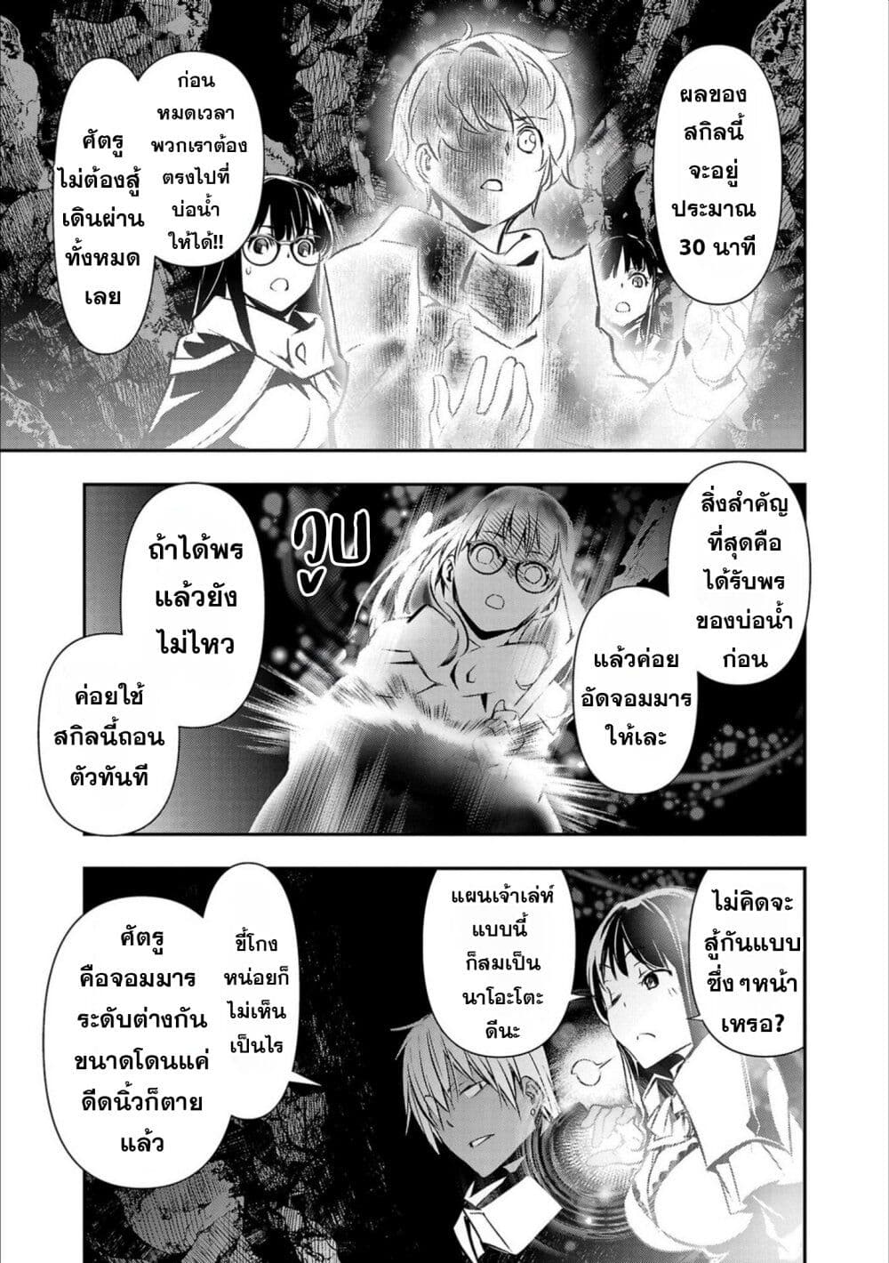 Isekai NTR page 5