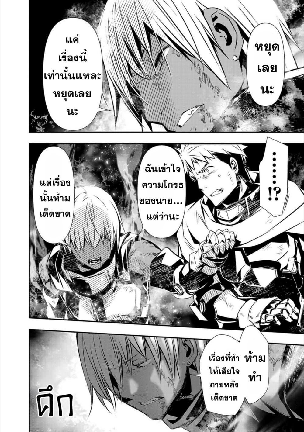 Isekai NTR page 4