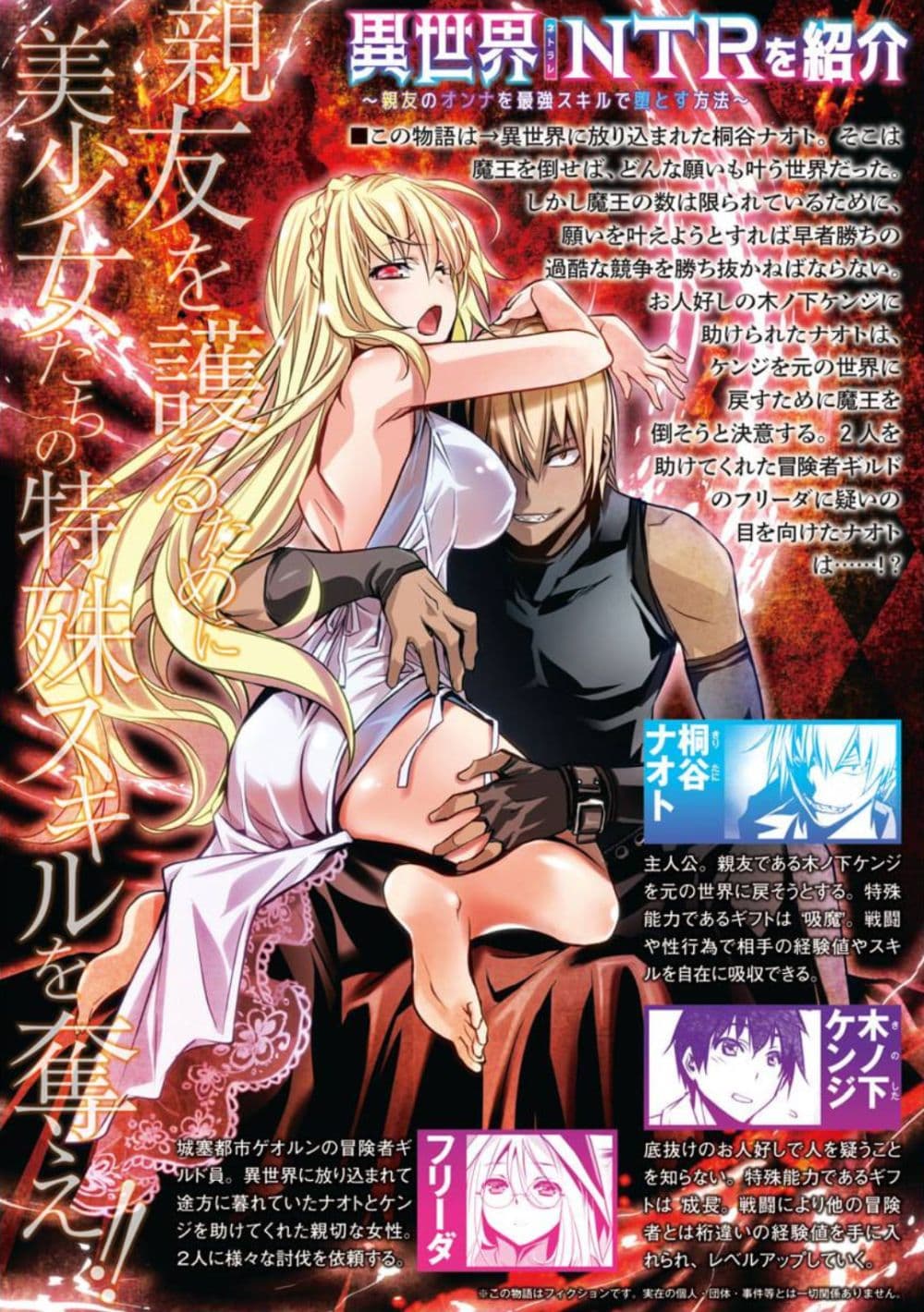 Isekai NTR page 2