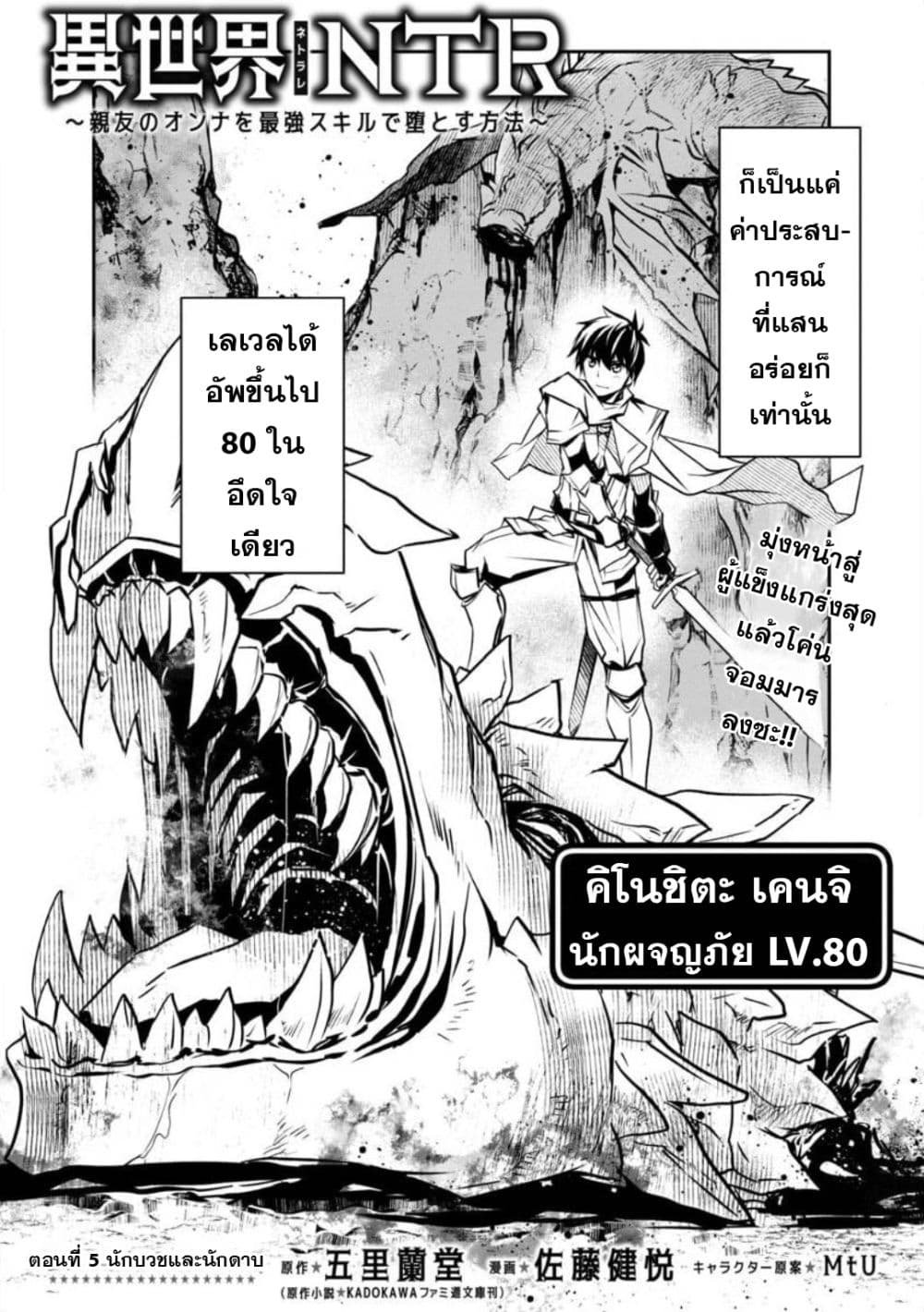 Isekai NTR page 4