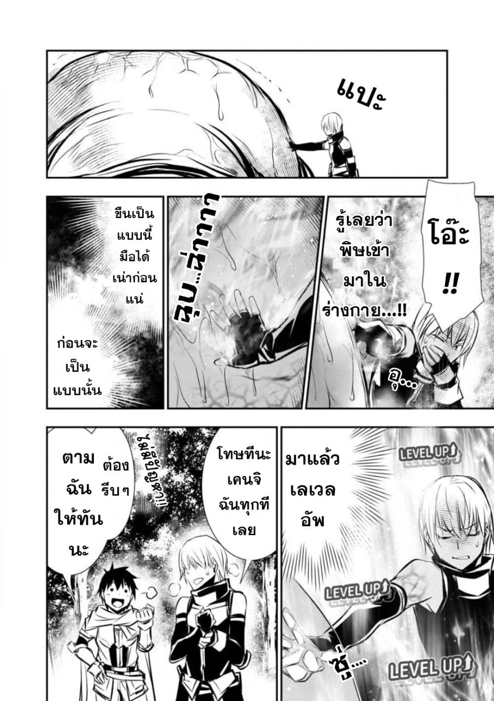 Isekai NTR page 6