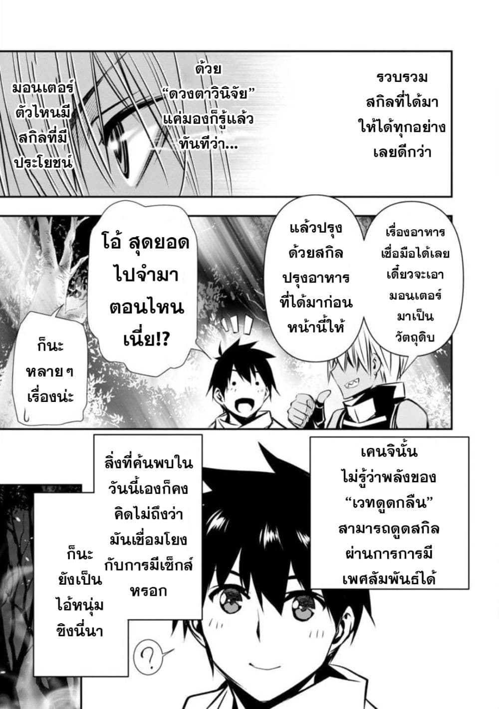 Isekai NTR page 11